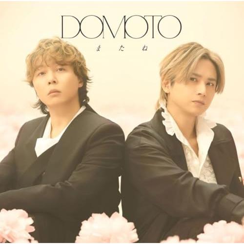 【新品】 またね 初回盤 A DVD付 CD DOMOTO 佐賀/