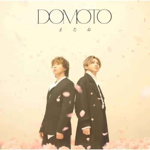 【新品】 またね 初回盤 B DVD付 CD DOMOTO 佐賀/