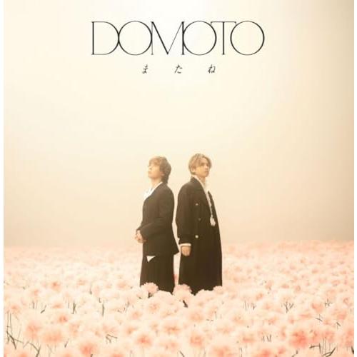 【新品】 またね 初回盤 C DVD付 CD DOMOTO 佐賀/