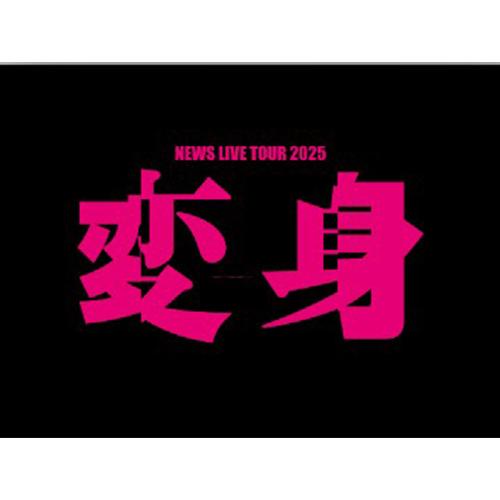 【特典付】【Blu-ray】【予約】 NEWS LIVE TOUR 2025 変身 初回盤 Blu-...