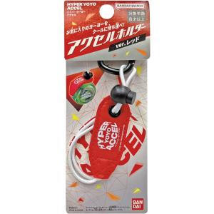 BANDAI（バンダイ） ハイパーヨーヨーアクセル アクセルホルダー ver