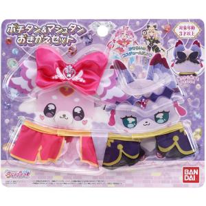【新品】 名探偵プリキュア！ ポチタン＆マシュタンおきがえセット 佐賀