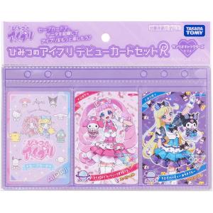 ひみつのアイプリ デビューカードセットR サンリオキャラクターズ