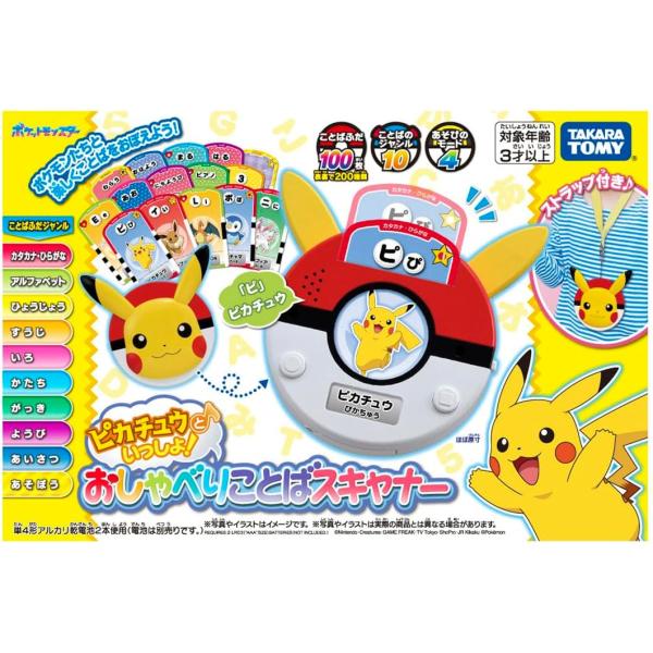 【新品】 ピカチュウといっしょ!おしゃべりことばスキャナー 佐賀