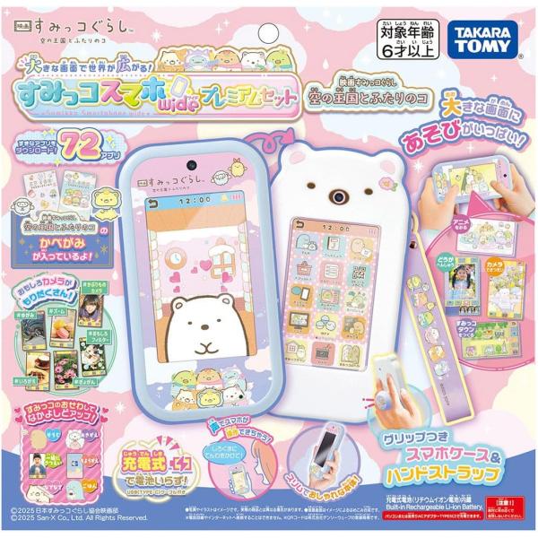 【新品】 大きな画面で世界が広がる! すみっコスマホワイド プレミアムセット 映画すみっコぐらし 空...