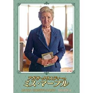 アガサクリスティーのミスマープル DVD-BOX6 ジュリアマッケンジー