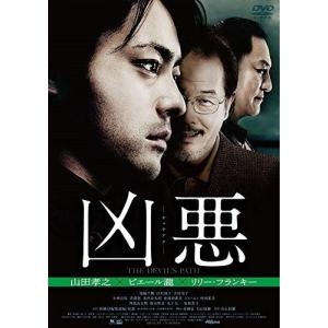 凶悪 山田孝之 - 最安値・価格比較 - Yahoo!ショッピング