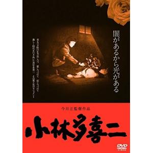 小林多喜二 ≪HDニューマスター版≫ [DVD] 小林多喜二 ≪HDニューマスター版≫ 山本圭 - 最安値・価格比較
