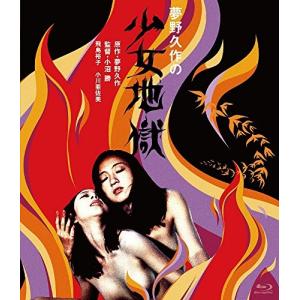 夢野久作の少女地獄 (Blu-ray Disc) Blu-ray 飛鳥裕子 - 最安値・価格
