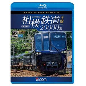 相模鉄道20000系全線 4K撮影作品 (Blu-ray Disc)の商品画像