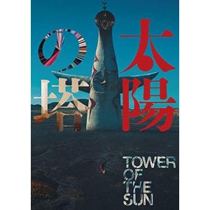 太陽の塔 DVD (ドキュメンタリー) 関根光才、JEMAPURの商品画像