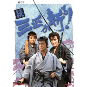続三匹が斬る! DVD-BOX 高橋英樹 - 最安値・価格比較 - Yahoo!ショッピング