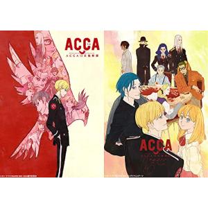 ACCA13区監察課 & Regards COMPACT Blu-ray 倉庫 - 最安値・価格比較 