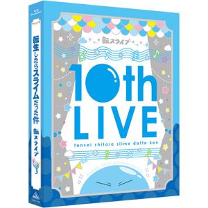 【特典付/予約】 転生したらスライムだった件 転スラ 10thライブ 特装限定版 Blu-ray｜akaikumasan