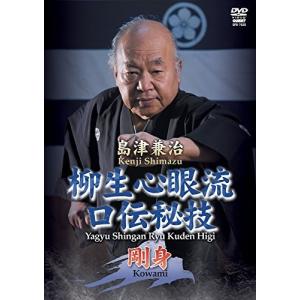 島津兼治 柳生心眼流口伝秘技2 島津兼治 - 最安値・価格比較 - Yahoo