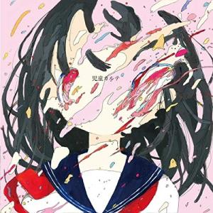 合わせ買い不可】 児童カルテ CD 神聖かまってちゃん - 最安値・価格