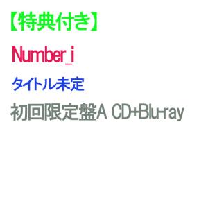 【特典付】【予約】 タイトル未定 初回限定盤A Blu-ray付 CD Number_i シングル