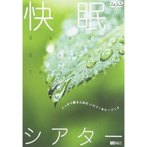 快眠シアター-ぐっすり眠るためのハウツー&ヒーリング- - 最安値・価格