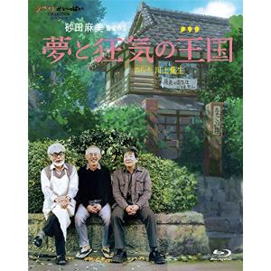 夢と狂気の王国 (Blu-ray Disc) スタジオジブリの商品画像