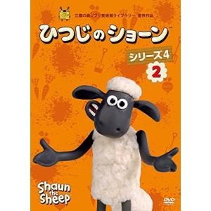 ひつじのショーン シリーズ4 (2)の商品画像