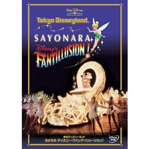 東京ディズニーランド さよならディズニーファンティリュージョン