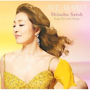 【合わせ買い不可】 アヴェマリア 佐藤しのぶ シングスフェイバリットソングス CD 佐藤しのぶ、森島英子、野見祐二の商品画像