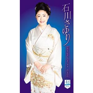 未開封　石川さゆり 45周年記念CD BOX DVD付き 合わせ買い不可】 石川さゆり45周年記念CDボックス CD 石川さゆり - 最