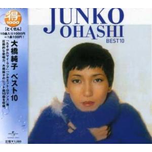 合わせ買い不可】 大橋純子 ベスト10 CD 大橋純子 - 最安値・価格比較