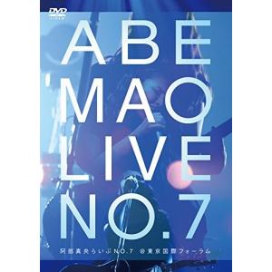 阿部真央らいぶ No.7 No.8　ライブDVD セット 阿部真央らいぶNo.7 @東京国際フォーラム 阿部真央 - 最安値・価格比較