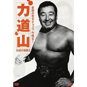 必殺の空手チョップ 今 甦る! 力道山 伝説の格闘王 力道山 - 最安値