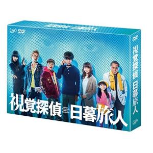 視覚探偵 日暮旅人 DVD-BOX 松坂桃李 - 最安値・価格比較 - Yahoo