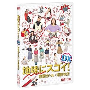 未開封品＊地味にスゴイ! 校閲ガール・河野悦子 DVD-BOX＊石原さとみ 未開封品＊地味にスゴイ! 校閲ガール・河野悦子 DVD-BOX＊石原さとみ