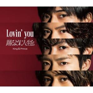 【新品】 CLovin' you / 踊るように人生を。 初回限定盤A CD King &amp; Prince キンプリ シングル 倉庫S