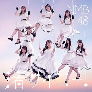 【新品】 渚サイコー！ 通常盤Type-B DVD付 CD NMB48 倉庫S