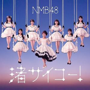 【新品】 渚サイコー！ 通常盤Type-C DVD付 CD NMB48 倉庫S