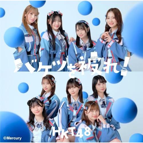 【初回プレス/新品】 バケツを被れ！ TYPE-A DVD付 CD HKT48 倉庫S