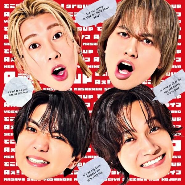【特典付】【予約】 でこぼこライフ 初回限定盤C DVD付 CD Aぇ! group