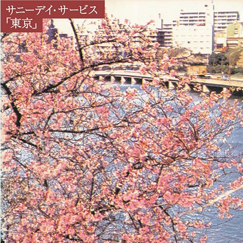 【予約】 東京(完全生産限定盤) アナログレコード サニーデイ・サービス