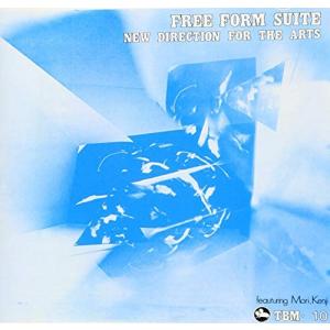 合わせ買い不可】 フリーフォーム組曲 CD 高柳昌行とニュー