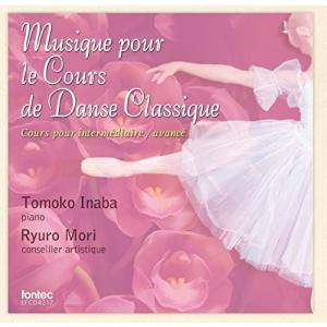 【合わせ買い不可】 Musique pour le Cours de Danse Classique (中上級者用) CDの商品画像