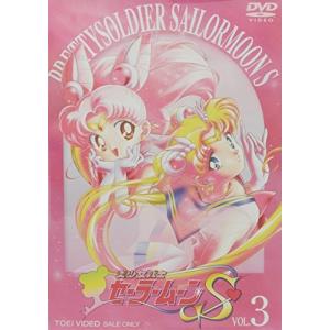 美少女戦士セーラームーンS VOL.3 セーラームーン - 最安値・価格比較