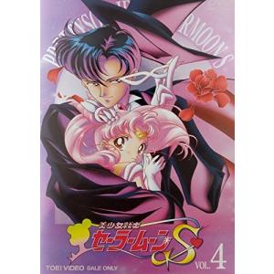 美少女戦士セーラームーンS VOL.4 セーラームーン - 最安値・価格比較