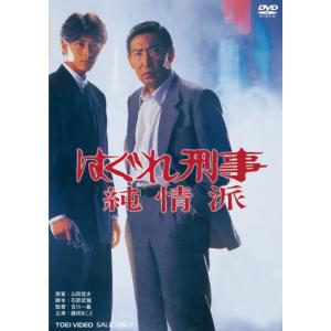 はぐれ刑事純情派 藤田まこと - 最安値・価格比較 - Yahoo!ショッピング