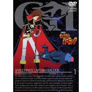 宇宙海賊キャプテンハーロック VOL.1【DVD】(中古品) 宇宙海賊キャプテンハーロック VOL.1 - 最安値・価格比較 - Yahoo