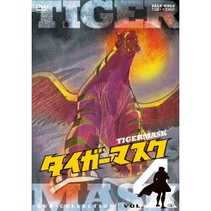 タイガーマスク DVD-COLLECTION VOL.4 - 最安値・価格比較 - Yahoo
