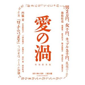 合わせ買い不可】 愛の渦 特別限界版 Blu-ray 池松壮亮、門脇麦、新井 