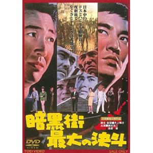 暗黒街最大の決斗 鶴田浩二/高倉健 - 最安値・価格比較 - Yahoo