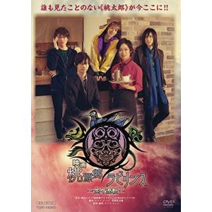 映画「桃源郷ラビリンス ‐生々流転‐」 [DVD] 映画 「桃源郷ラビリンス -生々流転-」 DVD 鳥越裕貴 - 最安値・価格