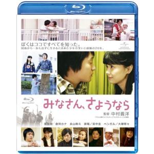 みなさん、さようなら (Blu-ray Disc) 濱田岳の商品画像