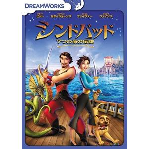 (未使用･未開封品)シンドバッド 7つの海の伝説 スペシャル・エディション [DVD] シンドバッド 7つの海の伝説 スペシャルエディション - 最安値